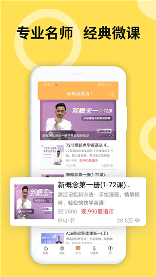 爱语吧app免会员最新版展示图4