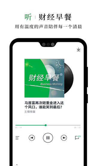 财经早餐安卓版app展示图3