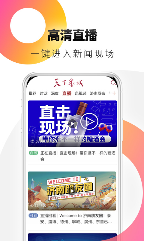 天下泉城app2023最新版本展示图2