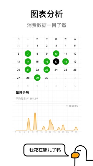 daak记账app免费版展示图1