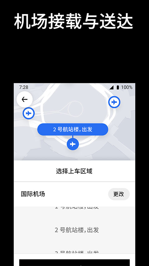 优步打车app苹果官方版展示图5