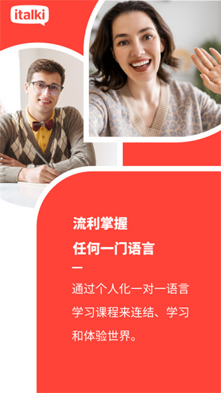 italki外语学习APP精简版展示图1