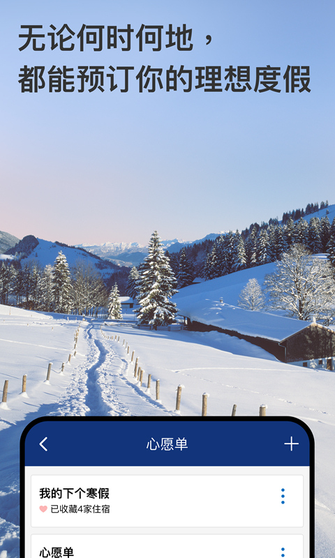 booking酒店预订app安卓版展示图4