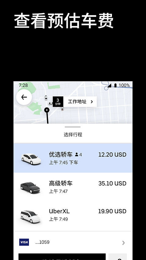 优步打车app苹果官方版展示图3