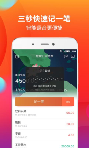 挖财记账app老版本展示图1