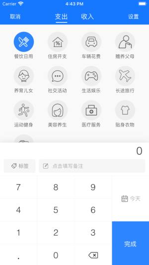 鸟哥记账app安卓版展示图2