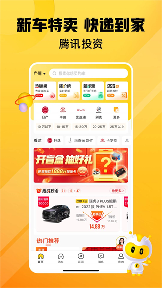 车小蜂app最新版本展示图4