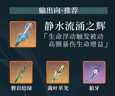 原神水神芙宁娜武器用什么比较好 水神芙宁娜武器选择推荐攻略