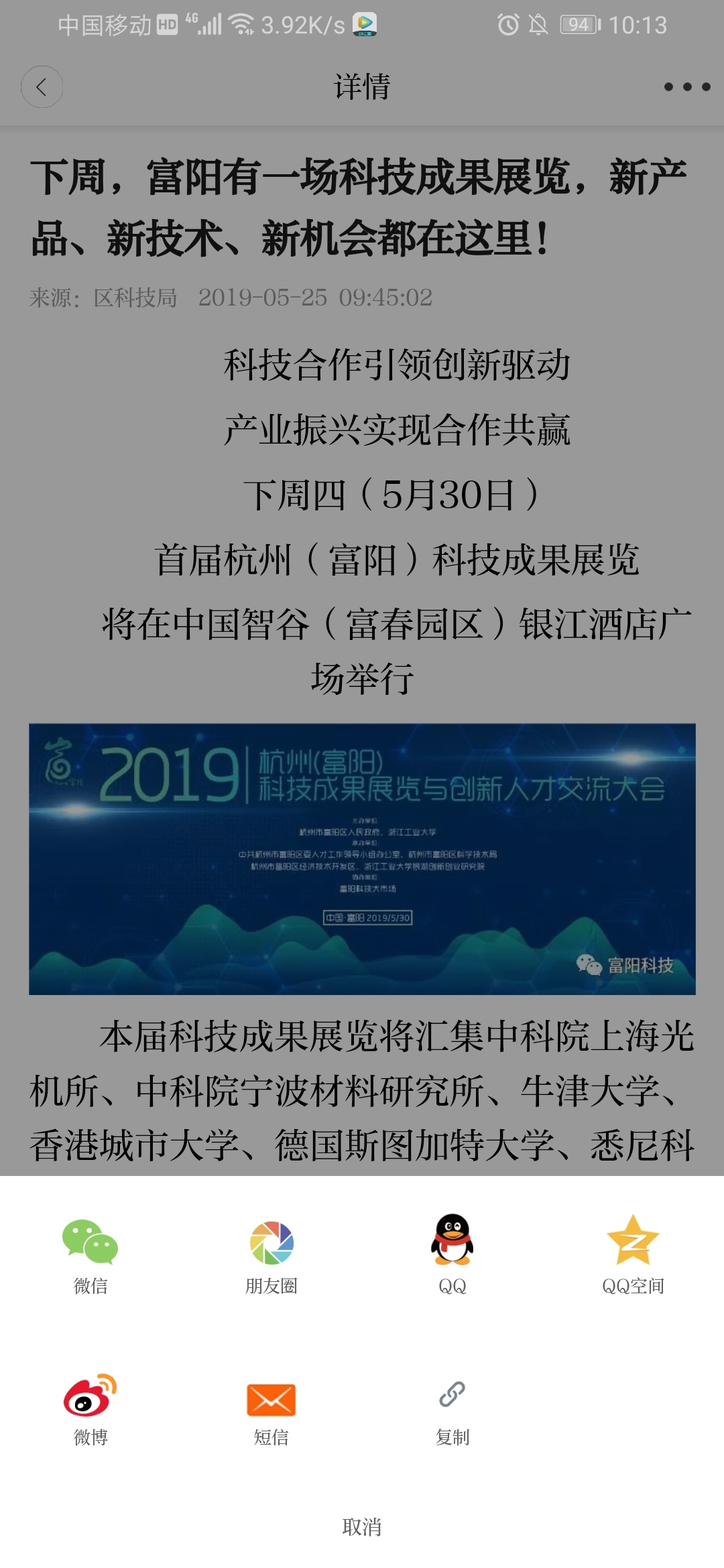 爱尚富阳app展示图4