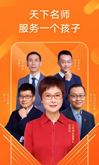 少年得到app官方苹果版展示图1