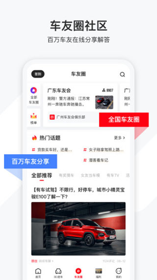 有车以后app手机版展示图4