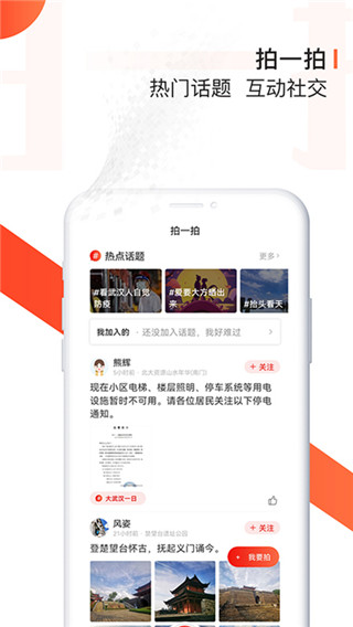 大武汉app手机更新版展示图2