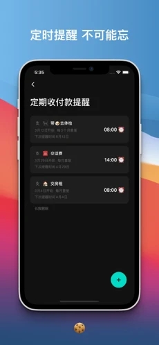 cookie记账软件下载展示图2
