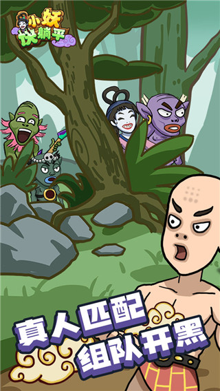 小妖快躺平无限金币版展示图2