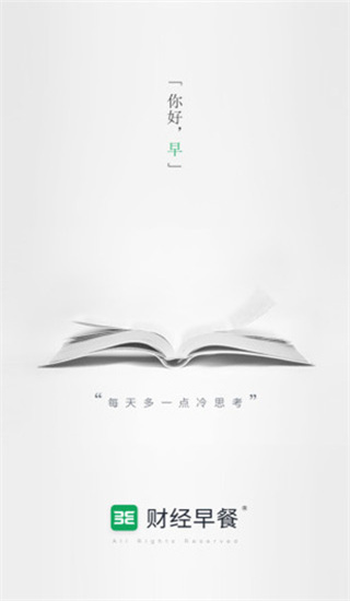 财经早餐安卓版app展示图5
