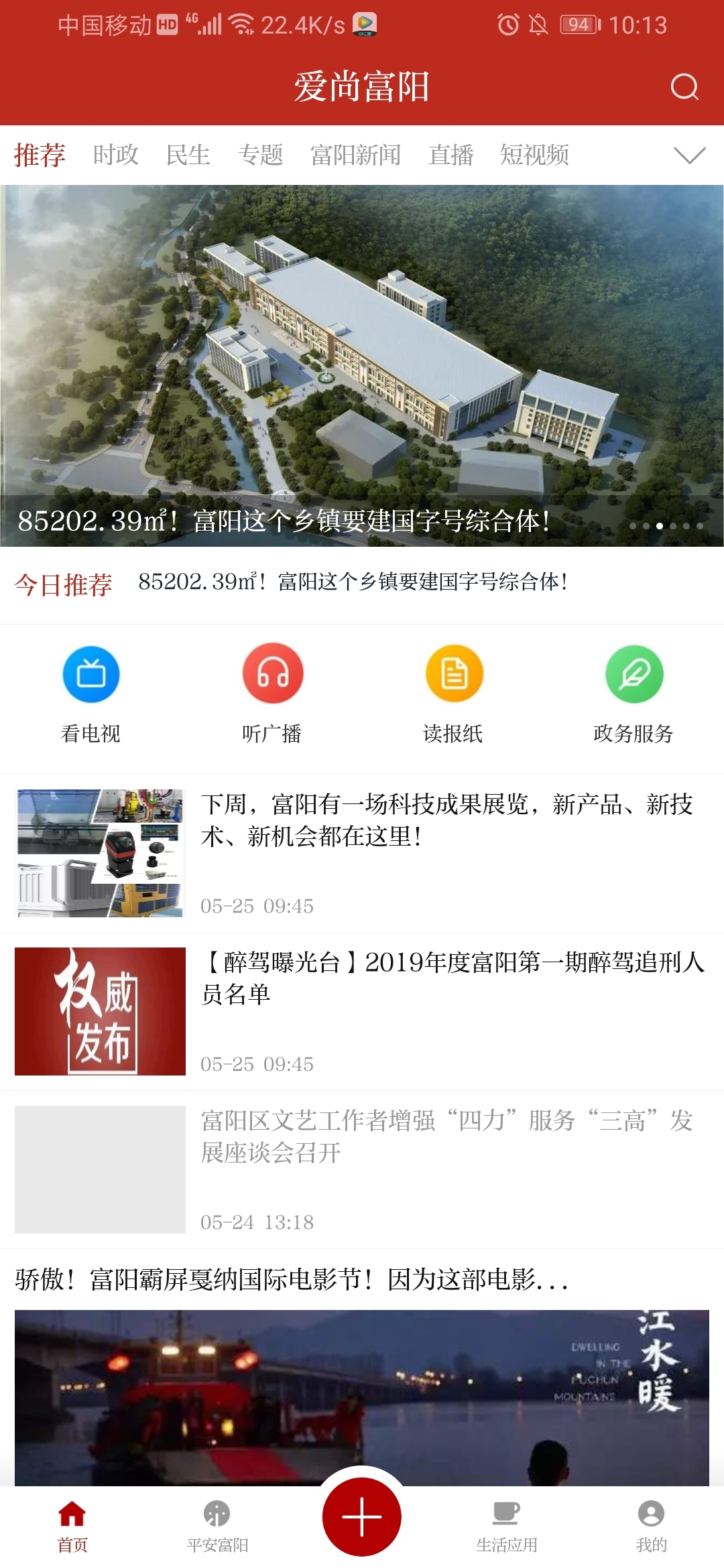 爱尚富阳app展示图1