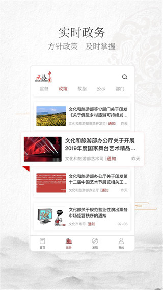 文旅中国app最新正式版展示图1