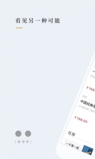 看理想app官方会员版展示图1