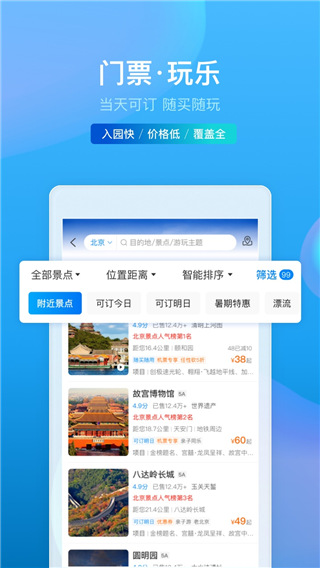 tripcom携程旅行app国际版展示图2