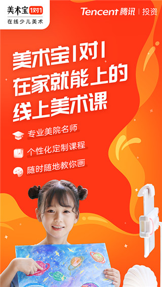 美术宝1对1app专业版展示图1