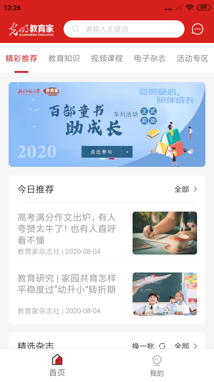 光明教育家app展示图1