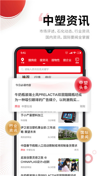 中塑在线app正式官方版展示图2
