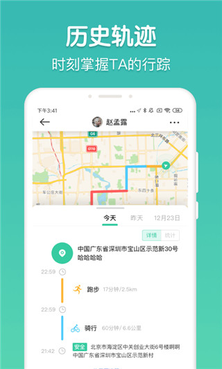 时刻守护app免费版展示图4