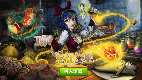烹饪女巫无限钻石版展示图1