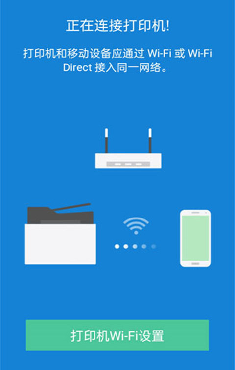 三星打印机app中文安卓版展示图3