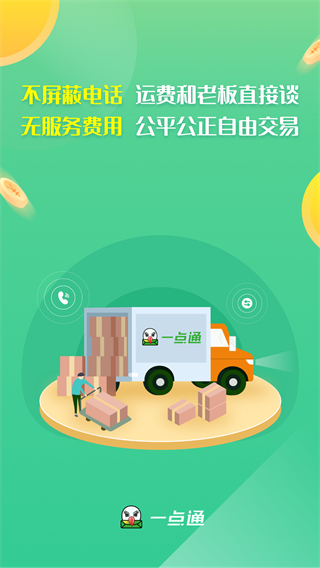 56888一点通app车主版展示图1