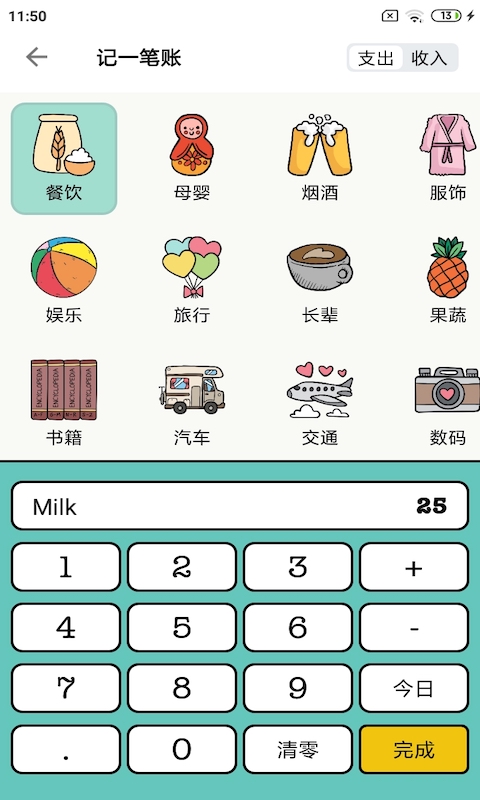 青子记账app手机版展示图2