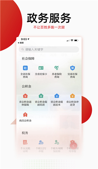 手机江西台app2023正版展示图4