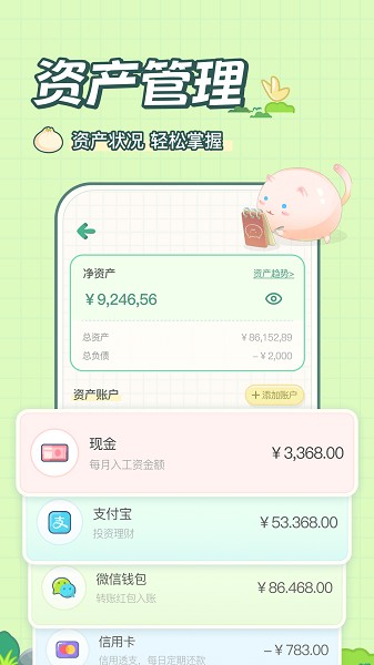 团团记账安卓版展示图2