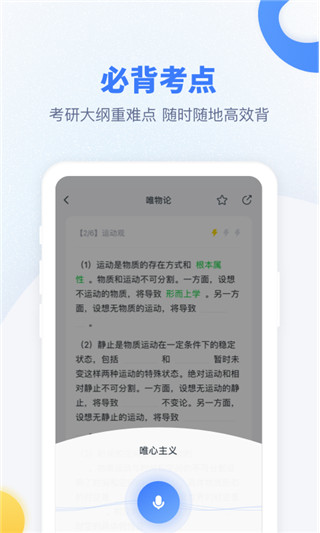 粉笔考研题库app专业版展示图1