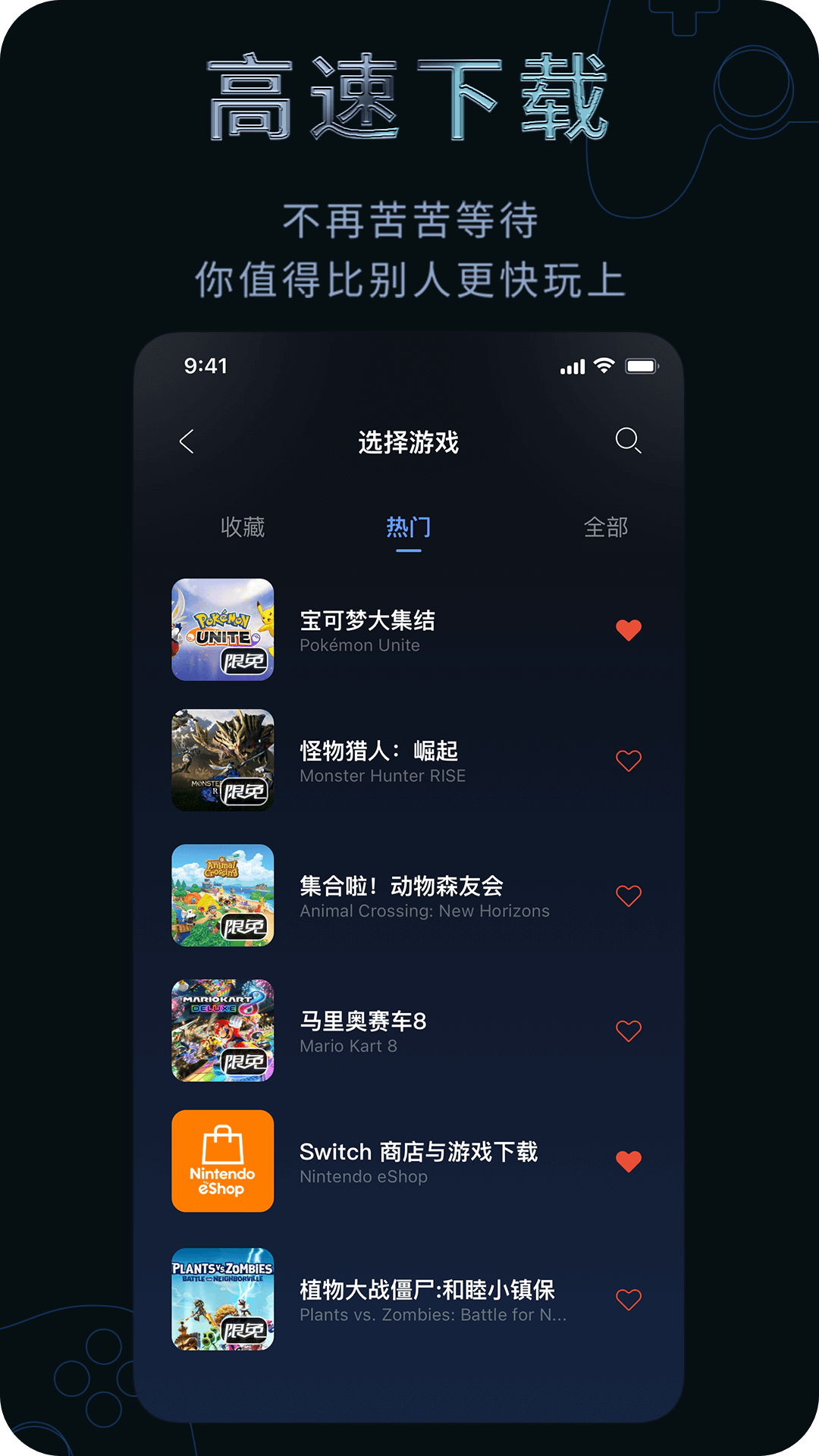 月轮主机加速展示图3