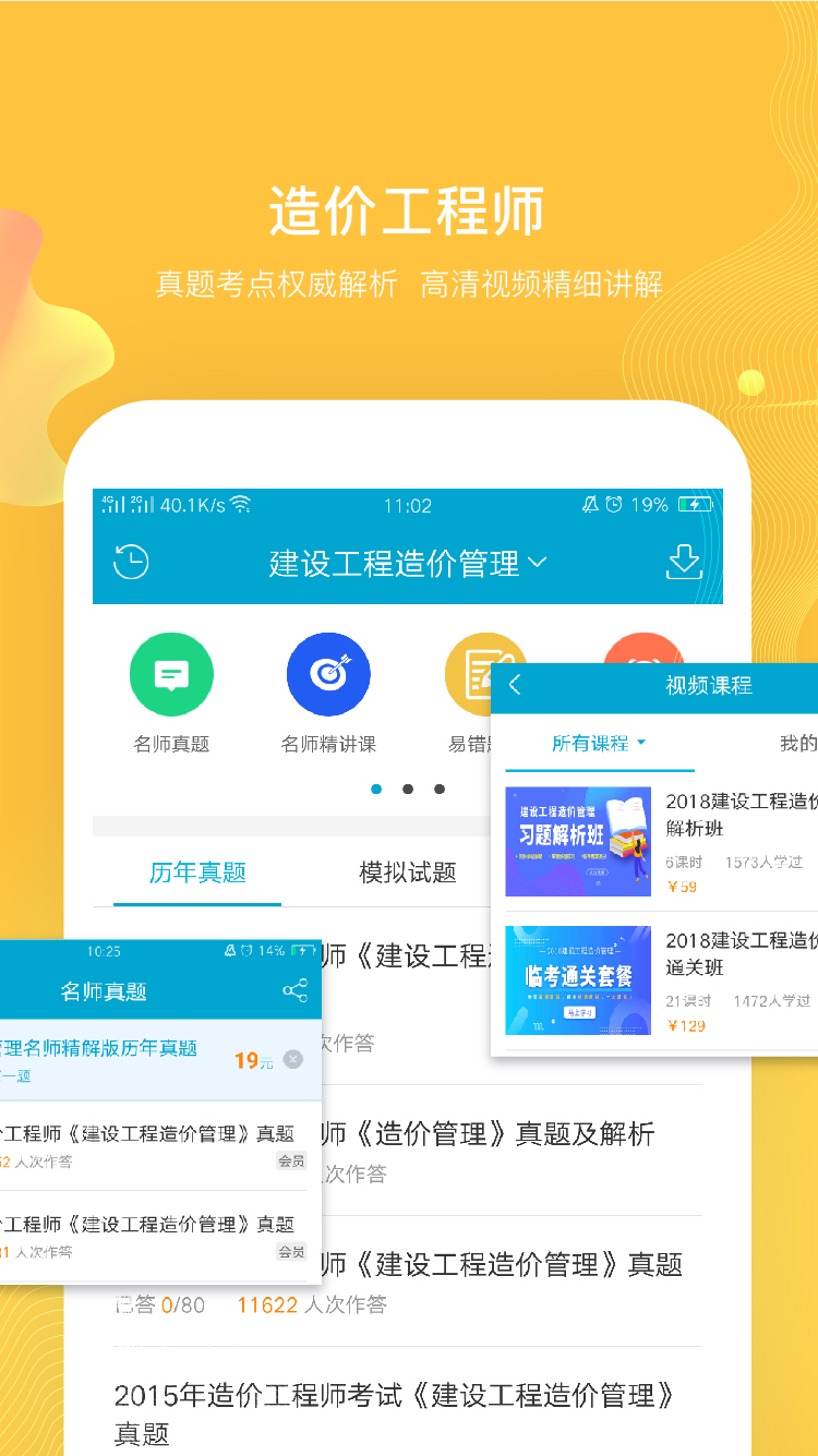 考试100app展示图3