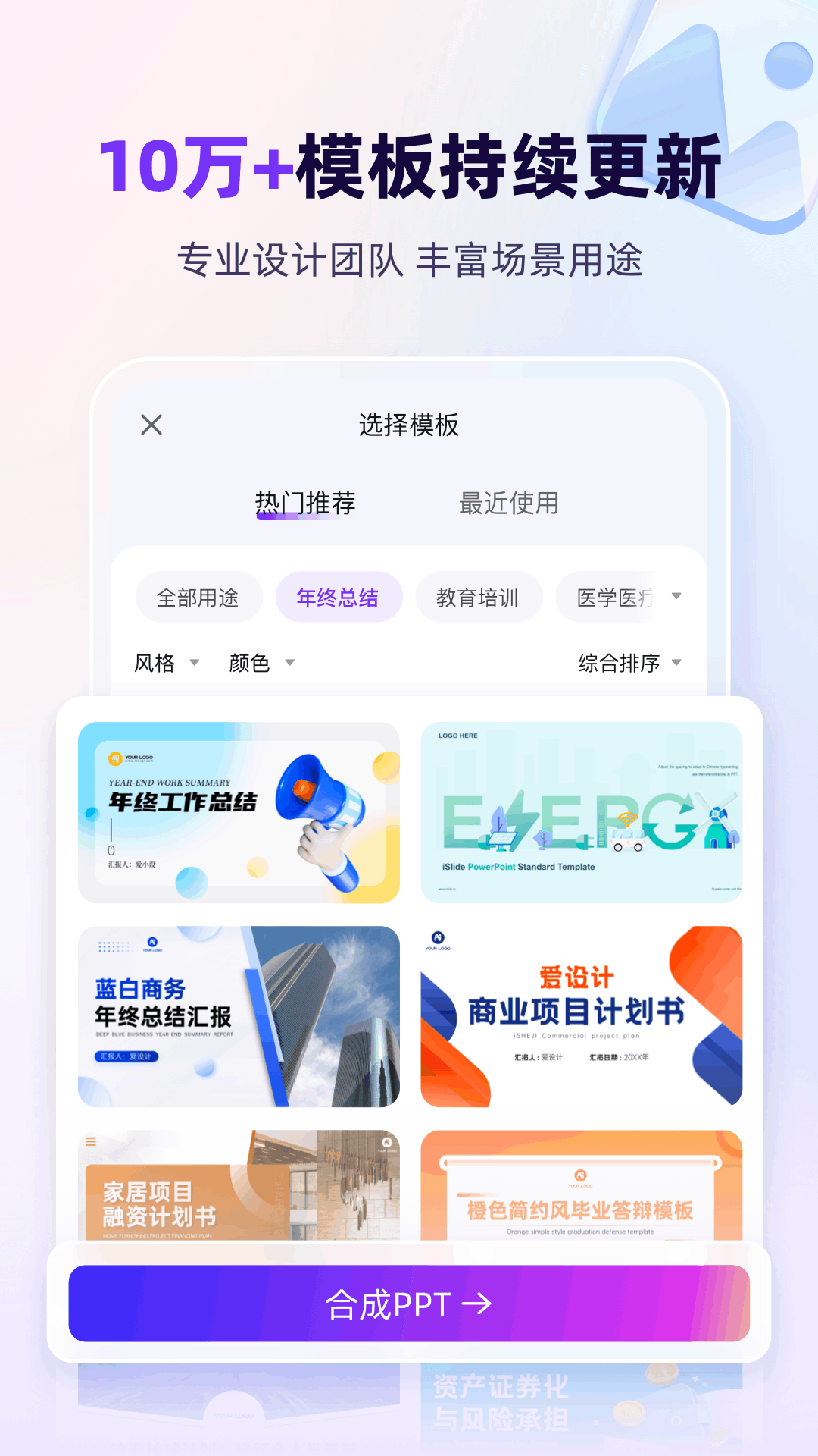 AiPPT app展示图3