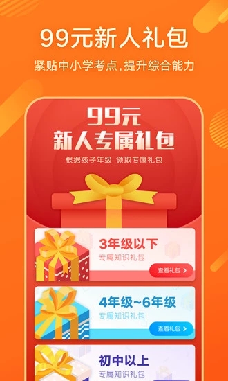 少年得到app官方苹果版展示图2