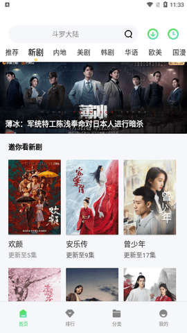 飞鱼影视app会员版展示图1