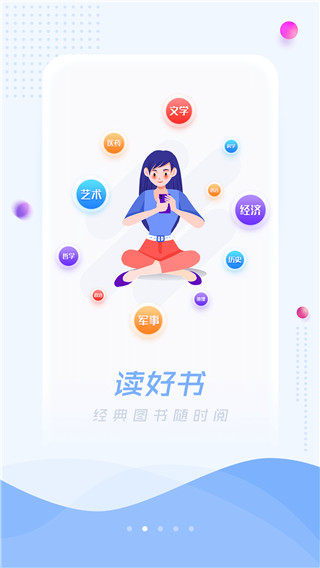 超星阅读器app安卓版2024展示图1