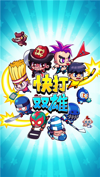 快打双雄无限金币版展示图1