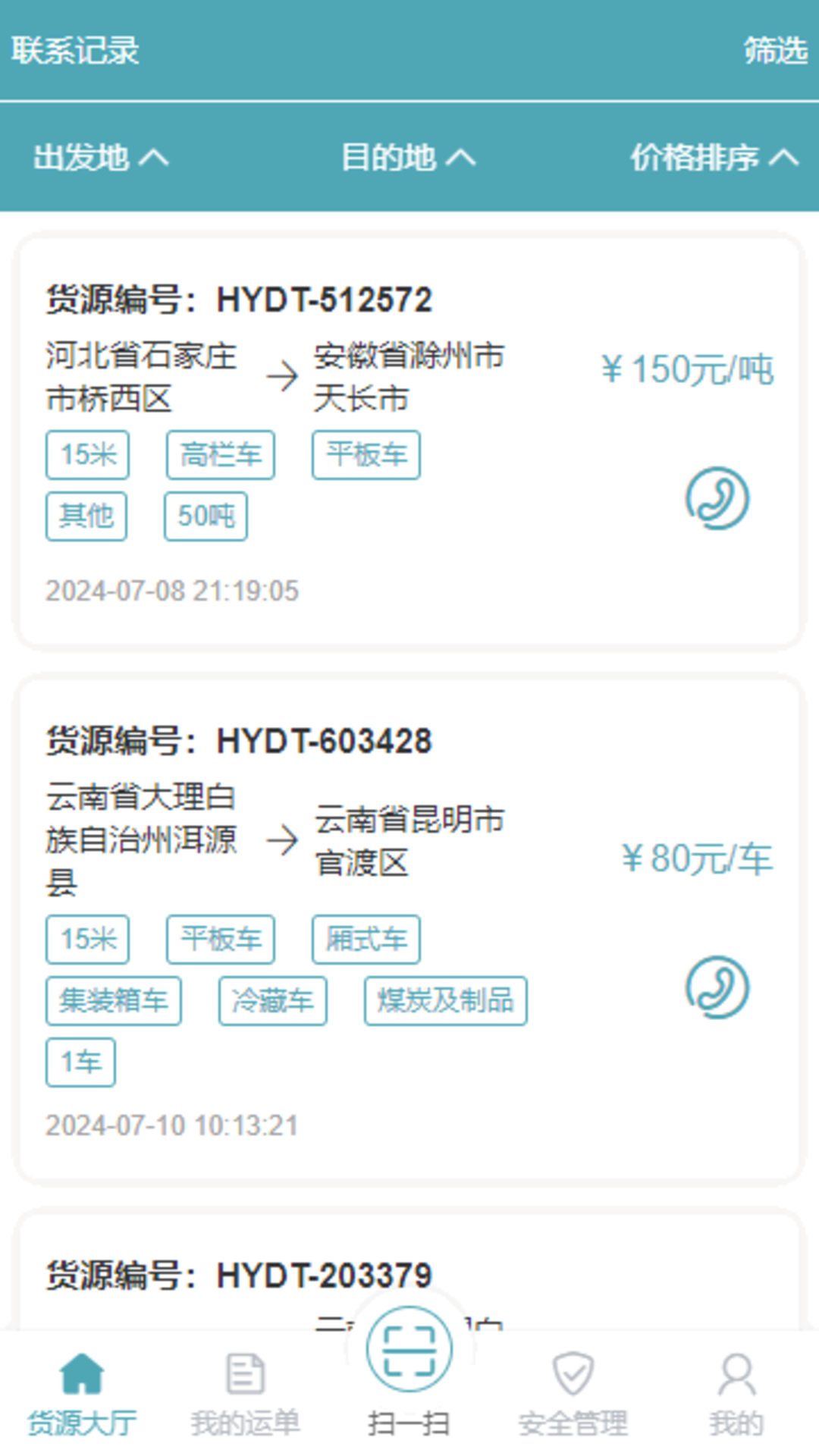 慧运通司机展示图3