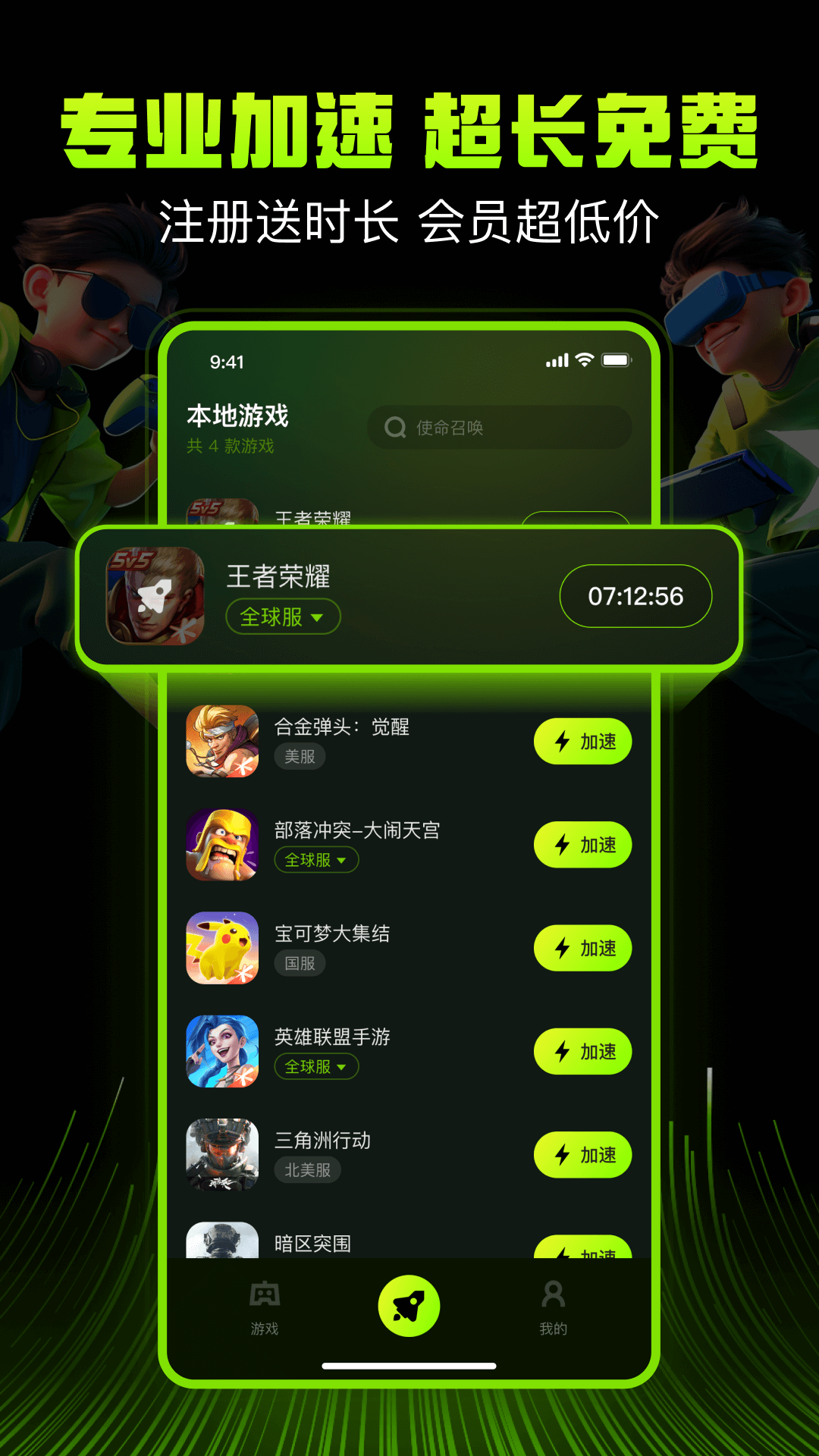 迅雷游戏加速器展示图2