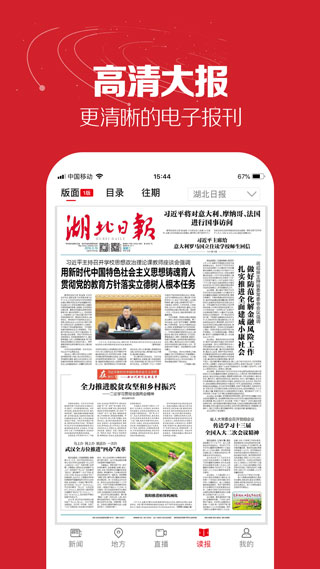 湖北日报app农村版展示图3