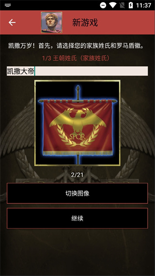 王朝时代罗马帝国无限资源版展示图1