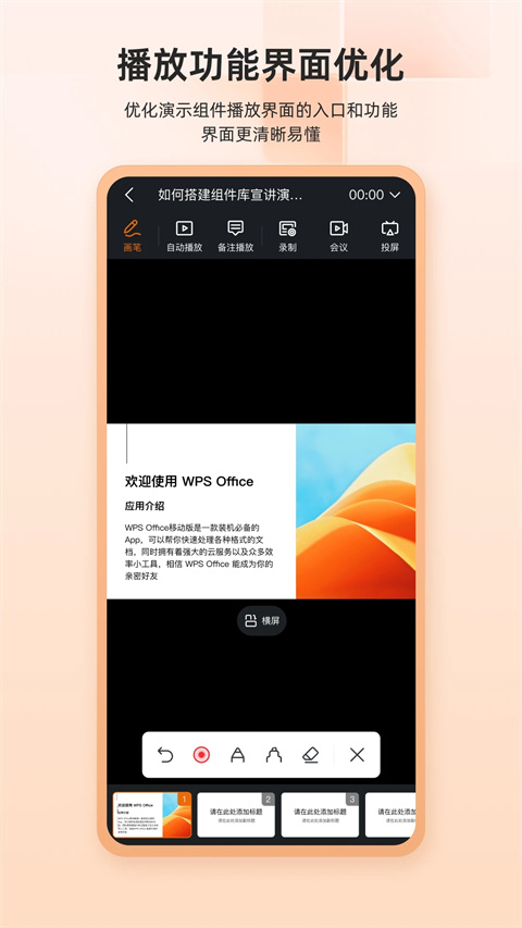 wps office解锁高级订阅版展示图2
