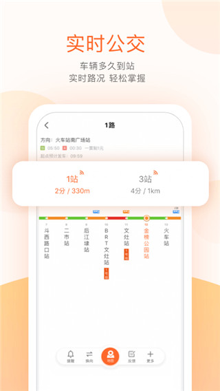 掌上出行app绿色版展示图2