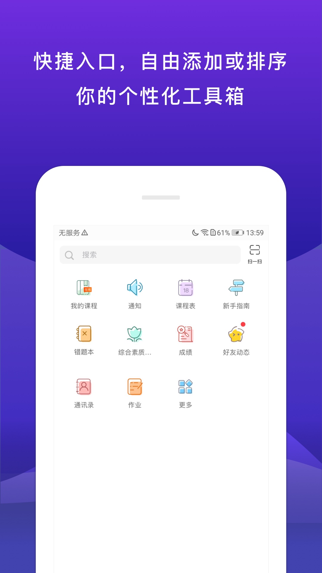 校内外app展示图1
