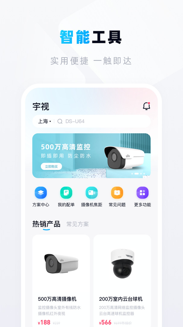 宇视帮展示图1