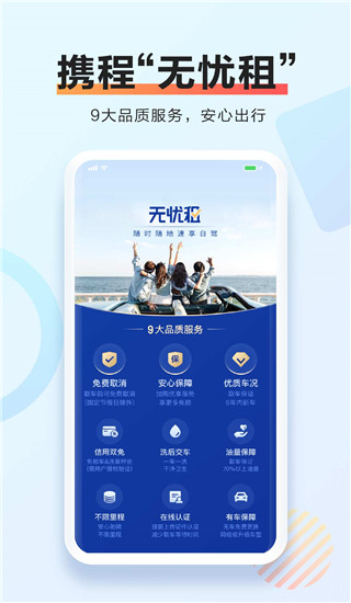 携程租车app升级版展示图3